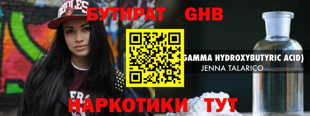 Бутират 1.4BDO Минусинск