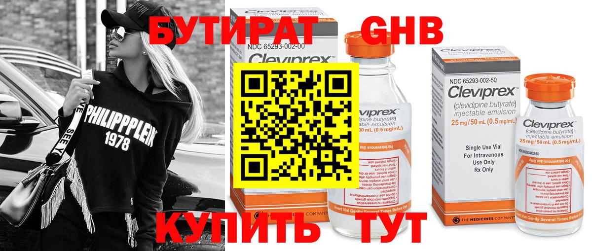 Минусинск  Бутират бутик  Вход с VPN 