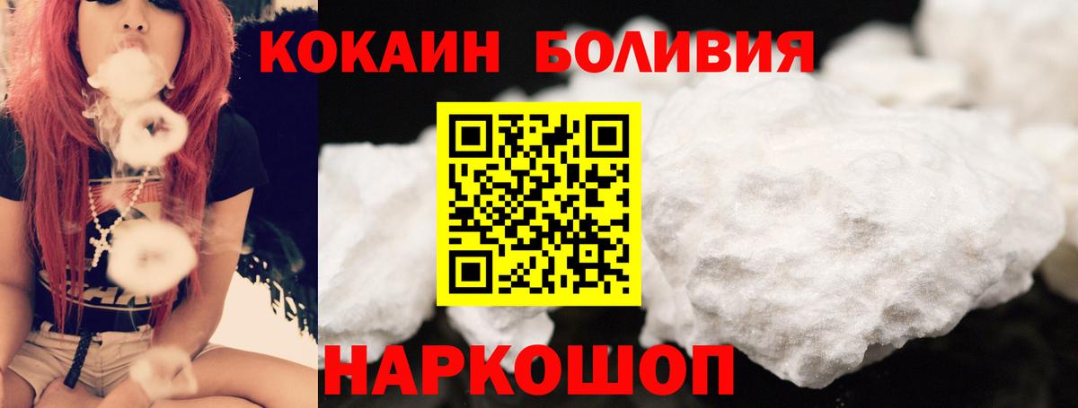 Кокаин Эквадор  Cocaine  Минусинск  Вход с VPN 