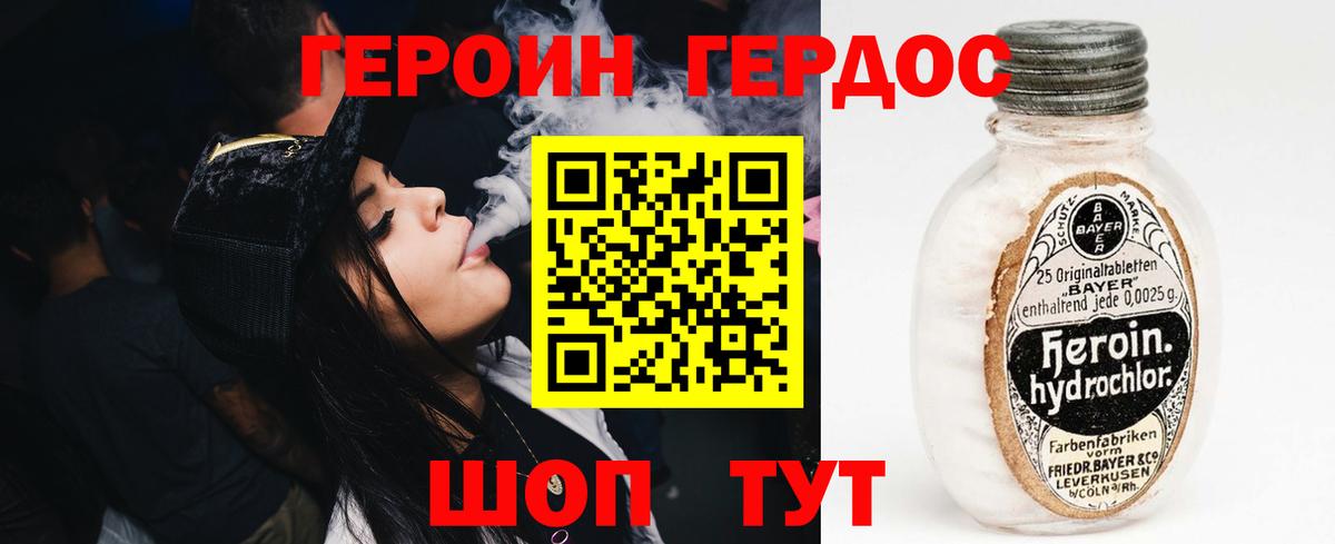 ГЕРОИН белый  Вход с VPN  Минусинск 