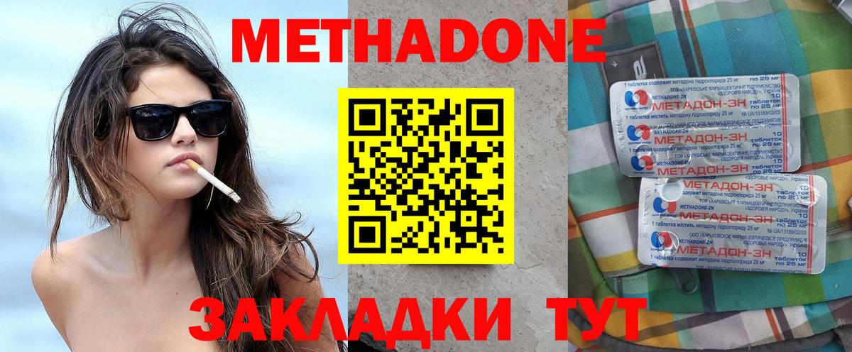 МЕТАДОН кристалл  Вход с VPN  нарко площадка клад  Минусинск 
